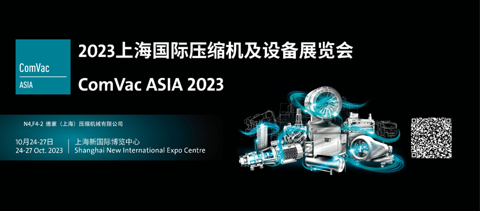 【 First Day Invitation 】 Dream invites you to visit the ComVac Asia 2023 Exhibition!