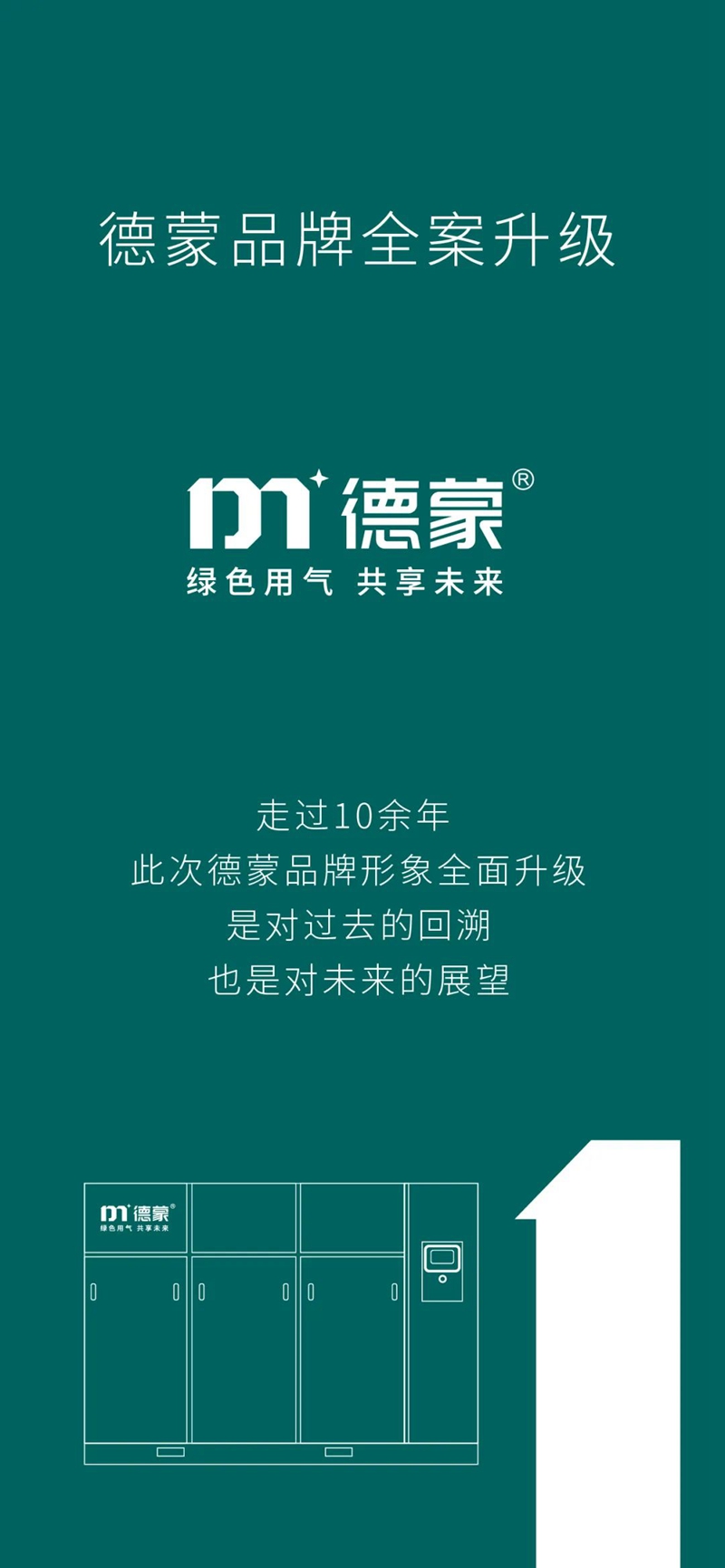 德蒙品牌进行全新升级，期待与您携手合作！