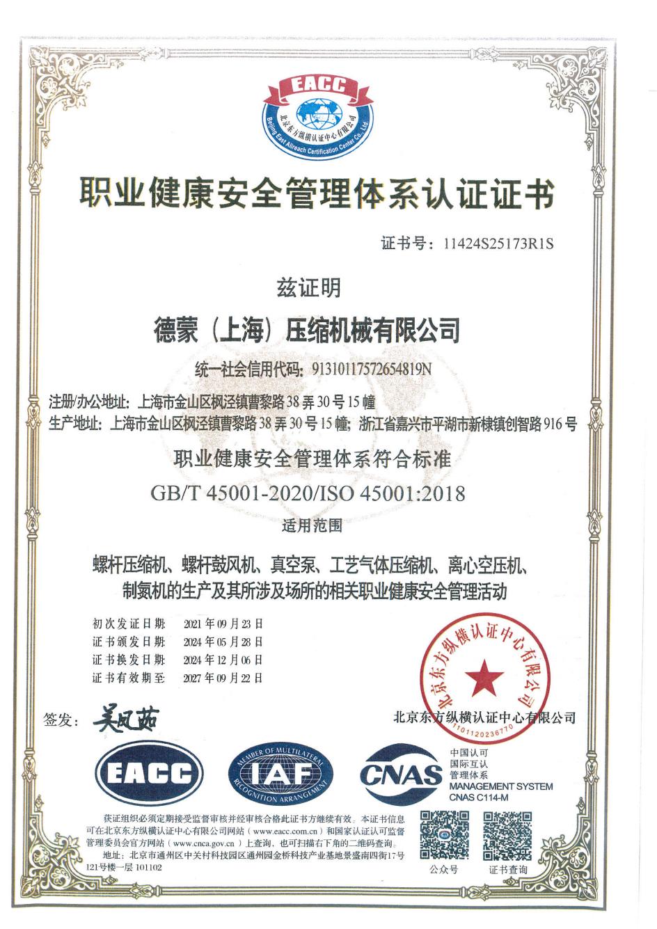 ISO 职业健康管理体系