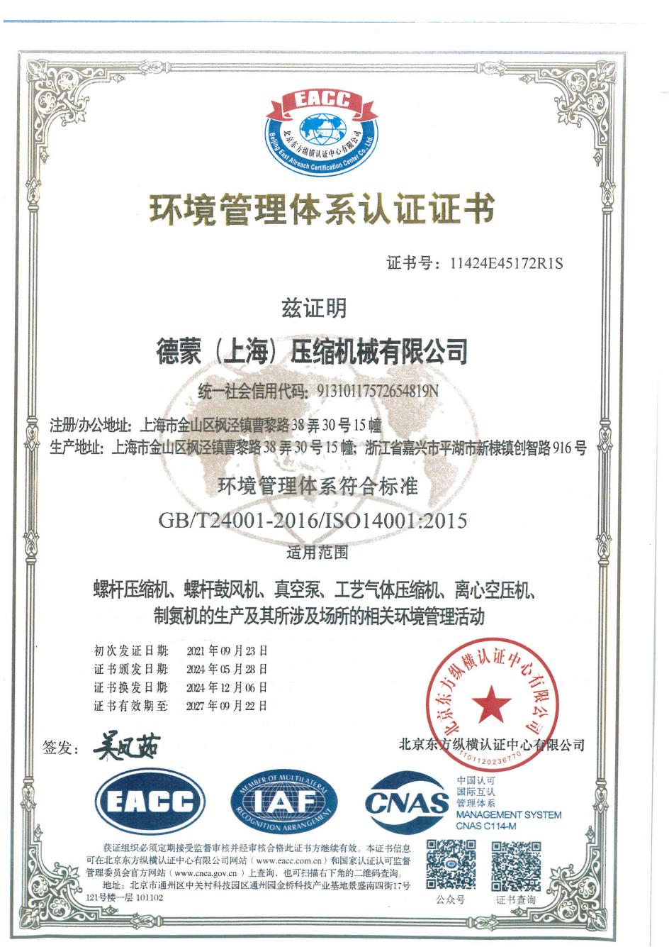 ISO 环境管理体系