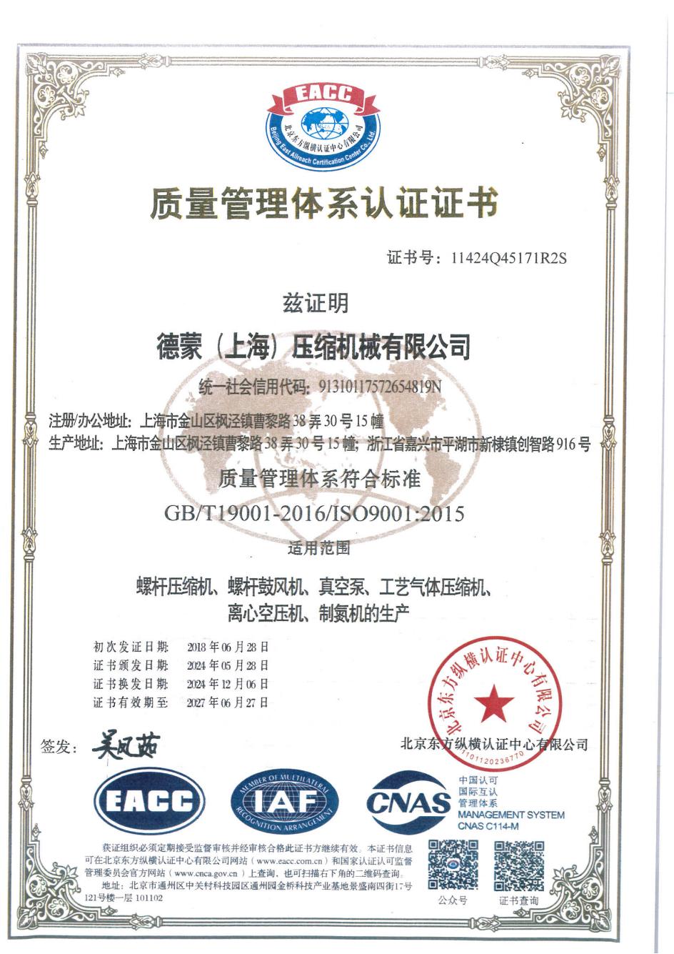 ISO 质量管理体系