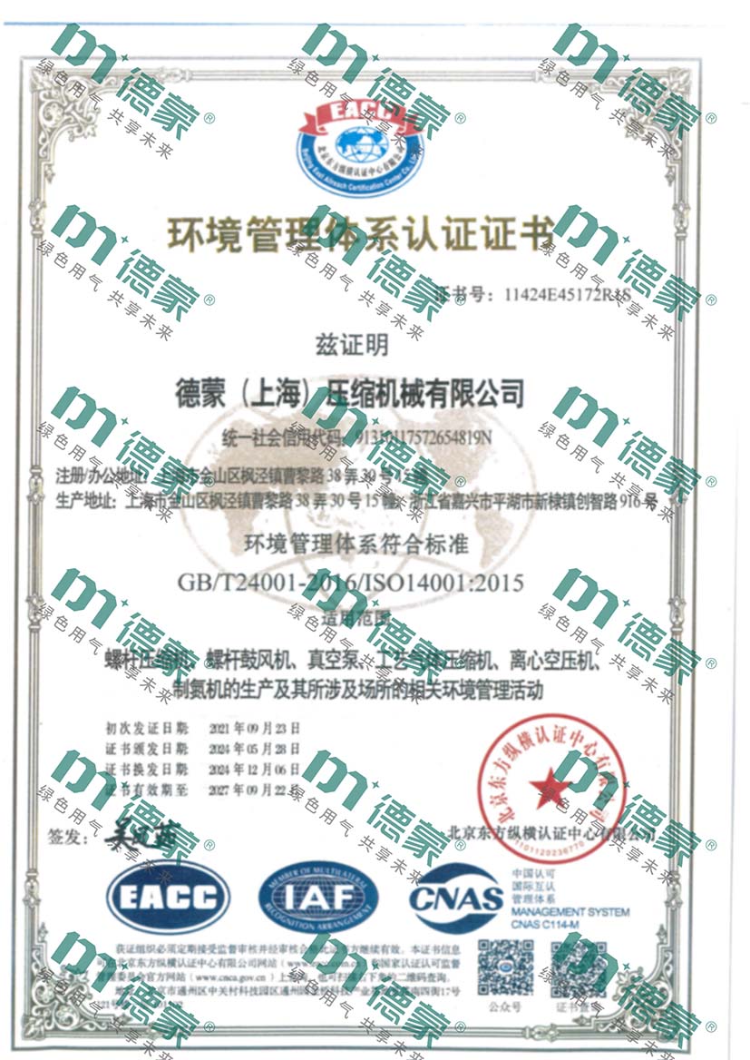 ISO 环境管理体系