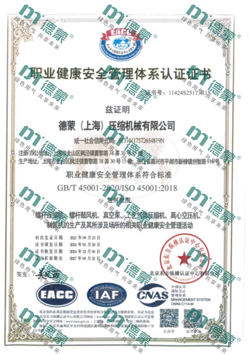 ISO 职业健康管理体系