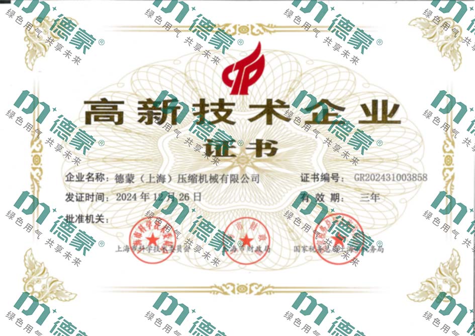 高新技术企业证书
