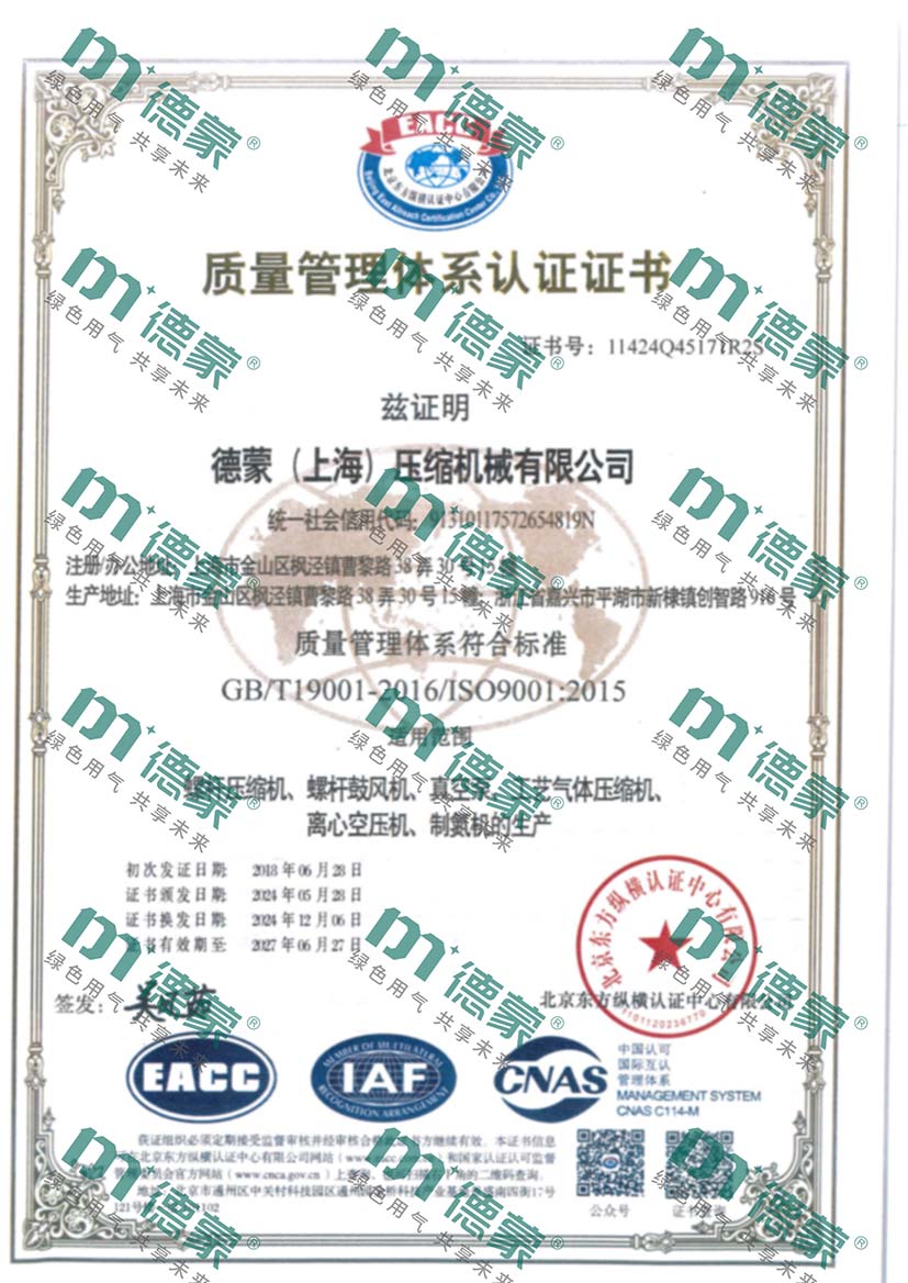 ISO 质量管理体系